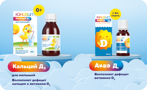 Юнивит Кальций Д3 и Аква Д3